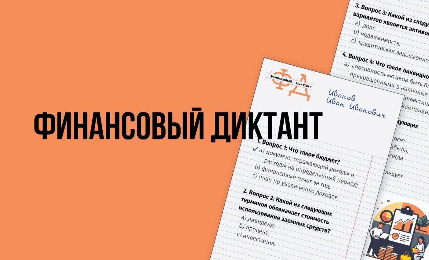 Финдиктант 2026
